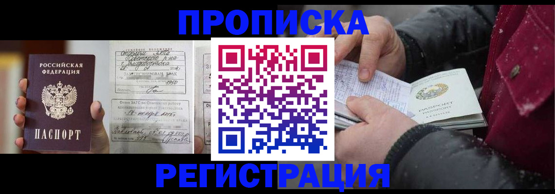 временная регистрация купить в Чегеме