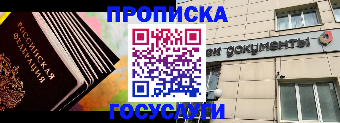 временная регистрация гарантия в Чегеме
